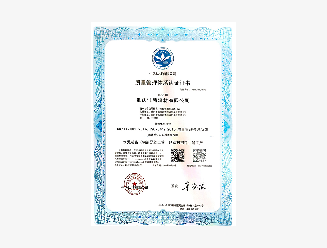 質(zhì)量管理體系認證證書